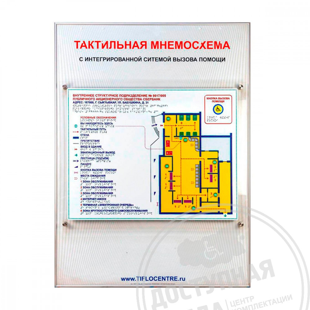 Стенд Тактильная мнемосхема: цена 23 834 ₽, оптом, арт. 10817